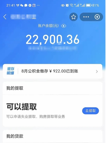 漳州公积金帮取费用（取公积金收手续费吗）